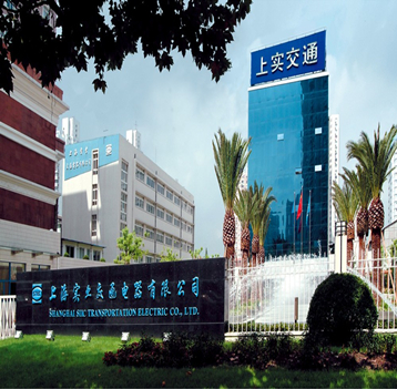 上海實(shí)業(yè)交通電器有限公司